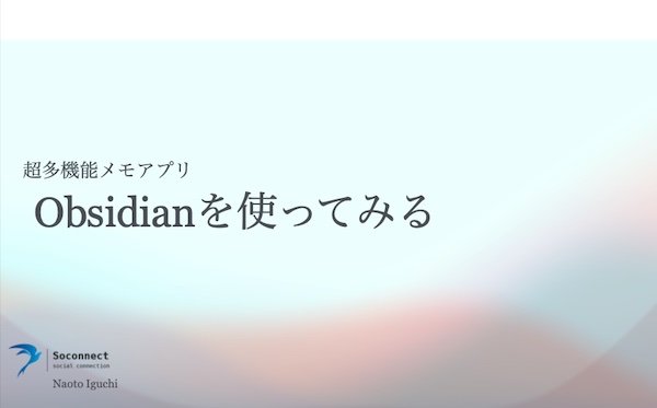 Obsidianを使ってみる