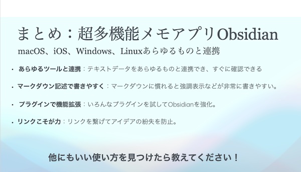 まだまだ機能が盛りだくさんのObsidian
