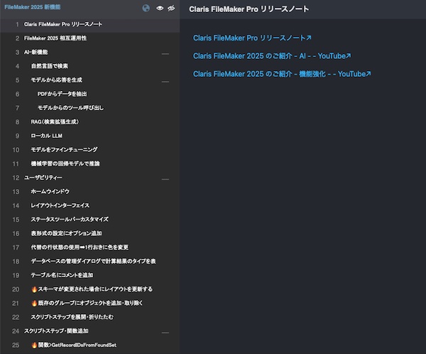 リリースノート