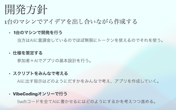 基本方針の確認