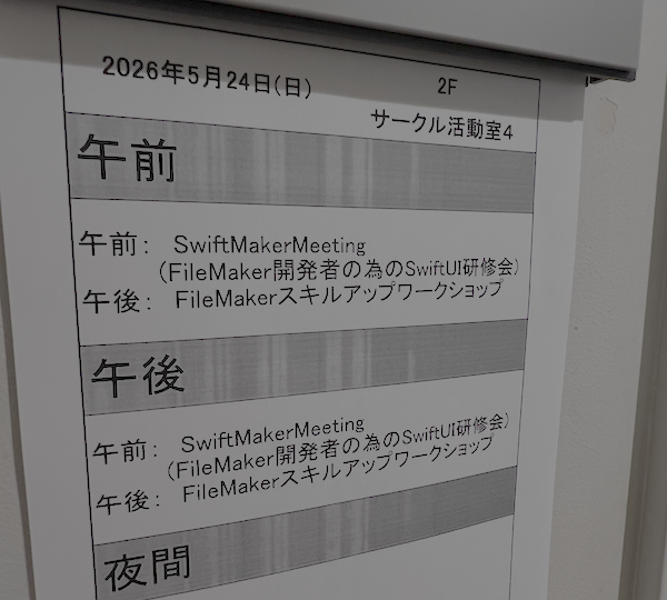 今回は終日開催のSwiftMakerMeeting