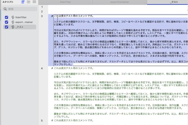 スクリプトワークスペースで長文コメントの表示・改行を確認しているスクリーンショット