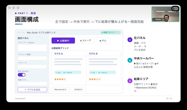 画面構成:左で設定 → 中央で実行 → 下に結果が積み上がる一画面完結