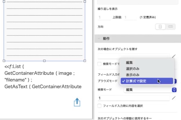 レイアウトのインスペクタでブラウズモードの表示設定を「計算式で設定」に切り替えているスクリーンショット